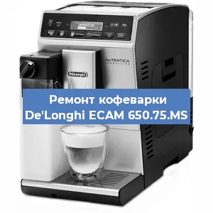 Ремонт кофемолки на кофемашине De'Longhi ECAM 650.75.MS в Екатеринбурге